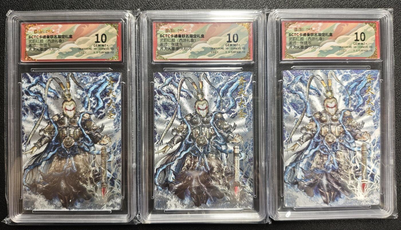 天玑星卡拍第130期《10.20周一截拍》持续收拍收评中 满赠卡需备注 卡德曼 武韵红颜（西游礼盒）张建东 齐天大圣 折光粗闪 三张 保粹10