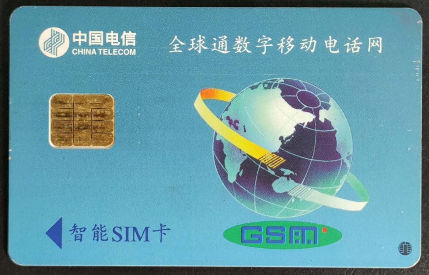 公藏第57期裸卡拍卖 广东手机卡（汽球大卡）一枚旧卡，品见图。