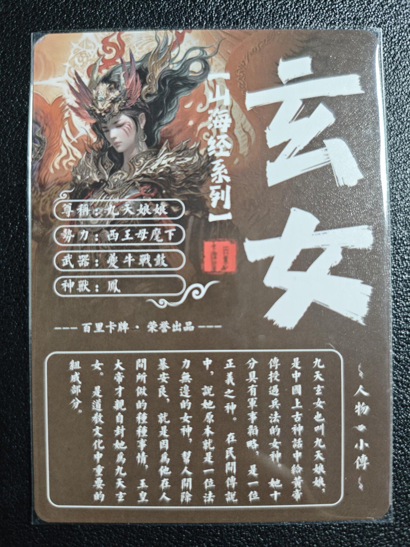 天玑星卡拍第130期《10.20周一截拍》持续收拍收评中 满赠卡需备注 百里卡牌 苍之飞鸿 山海经系列 九天玄女 粗闪