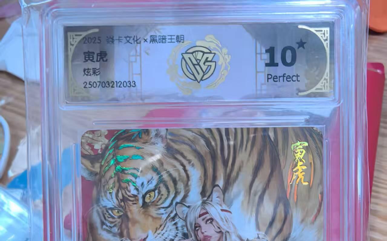 夜之极第三十三期 （10月18日周六晚9点截拍，欢迎竞拍） CCG&焱卡 黑暗王朝 西游姬 寅虎 炫彩10星