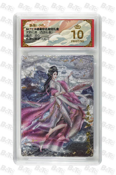 阳大大卡牌拍卖第77期（持续收拍品，周五晚上九点截拍，进群福利早知道） - 【爆金】卡德曼联名限定礼盒 武韵红颜 西游礼盒 兰心 铁扇公主 折光粗闪 