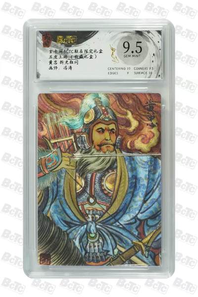 夜之极第三十三期 （10月18日周六晚9点截拍，欢迎竞拍） - 保粹&玄卡阁 五虎上将 冯涛 黄忠 粗闪9.5分