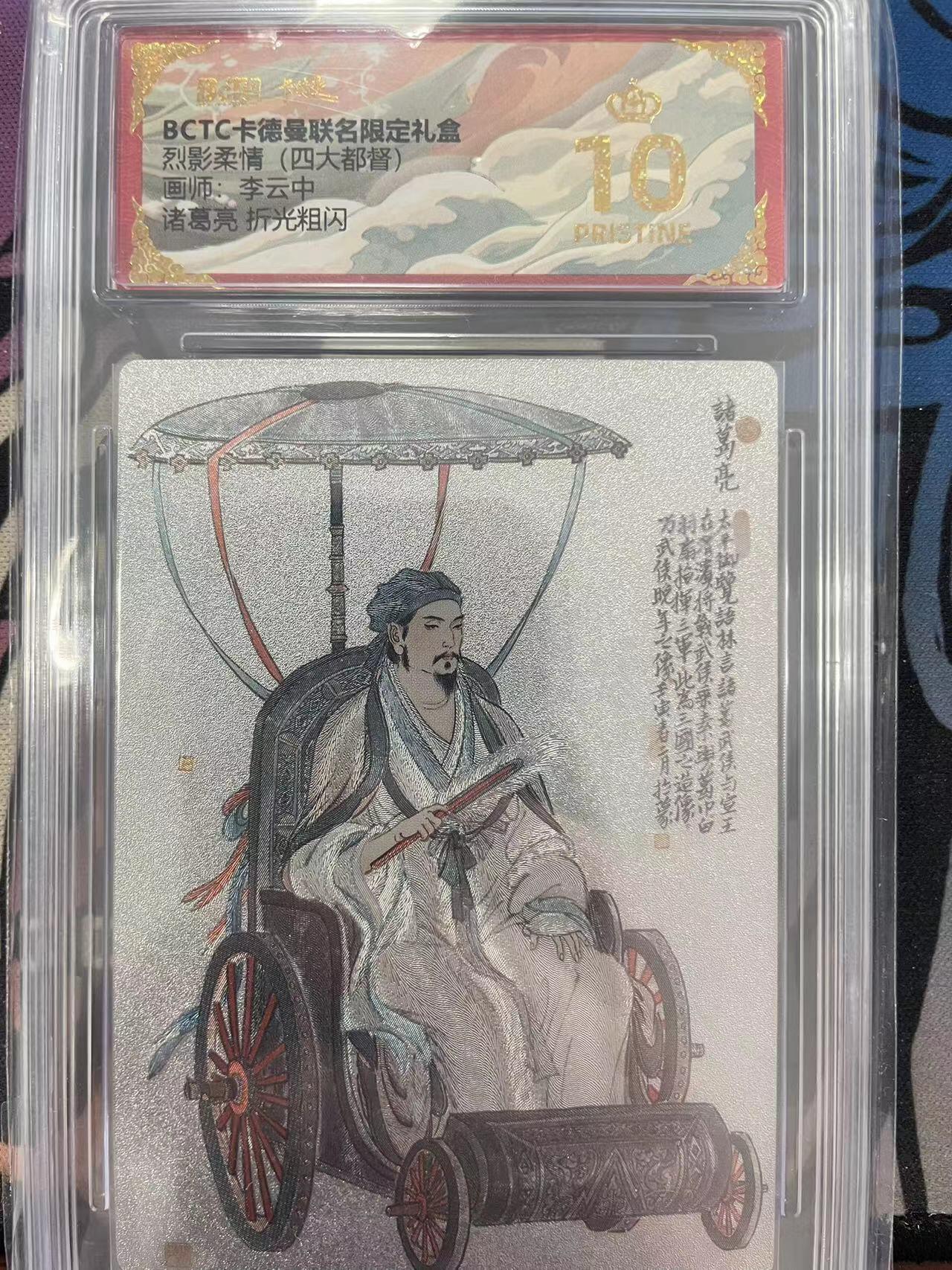 寸草不生拍卖会 第十一期 烈影柔情(四大都督)画师:李云中诸葛亮 折光粗闪 爆金
