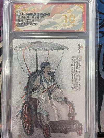寸草不生拍卖会 第十一期 - 烈影柔情(四大都督)画师:李云中诸葛亮 折光粗闪 爆金