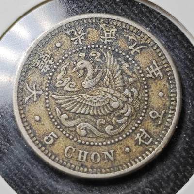 KK钱币收藏小铺  （套币 批量/好品散币 银币）专场  2月预留时间 周末发货 -  大韩光武9年 5钱镍币