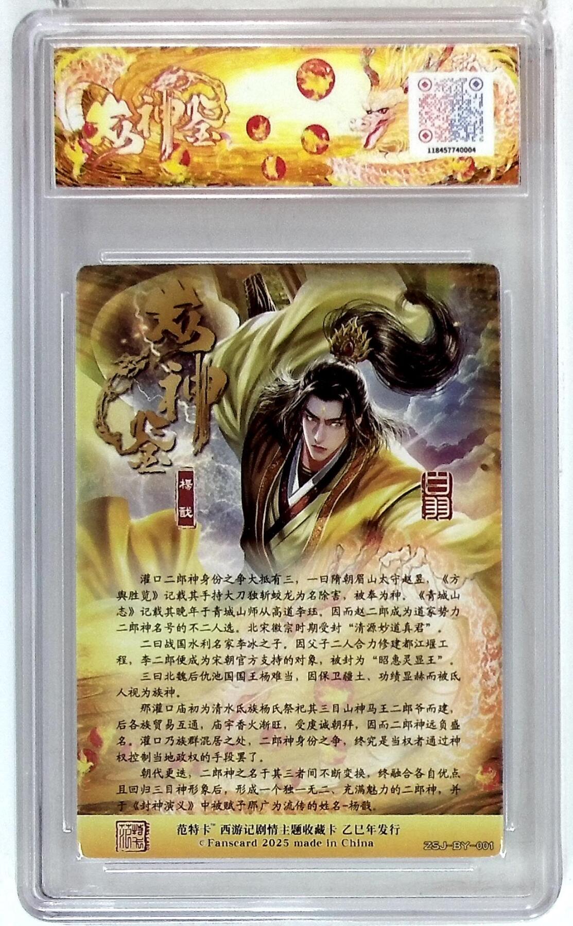 阳大大卡牌拍卖第77期（持续收拍品，周五晚上九点截拍，进群福利早知道） 春芳西游之众神鉴 白羽 杨戬 