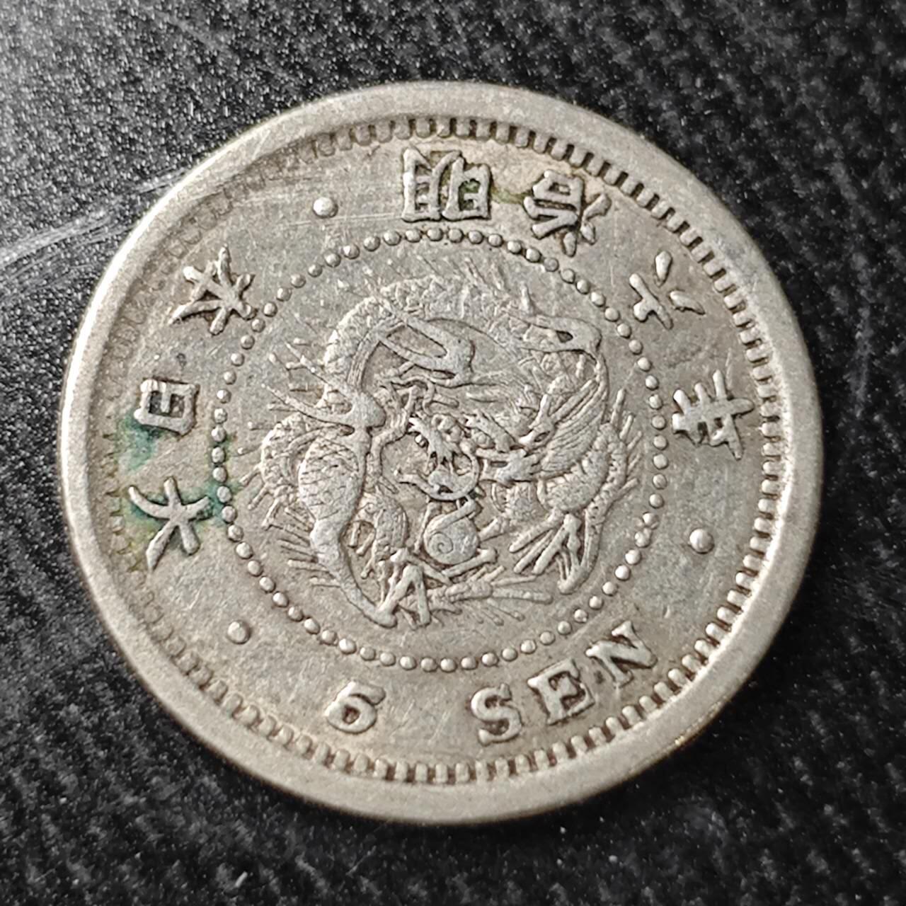 KK钱币收藏小铺  （套币 批量/好品散币 银币）专场  2月预留时间 周末发货  日本明治六年龙5钱银币