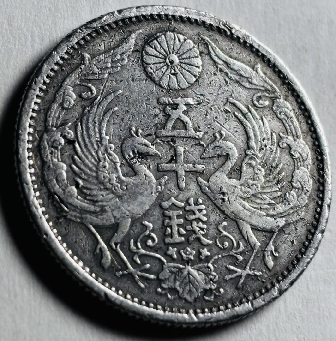 文馨钱币收藏第 276 场，优选品质银币，铜币，纪念章场，长期接收代拍品 日本昭和三年双凤五十钱银币，720 银