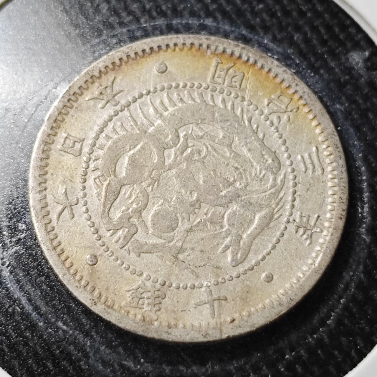 KK钱币收藏小铺  （套币 批量/好品散币 银币）专场  2月预留时间 周末发货  日本明治三年 旭日龙10钱银币
