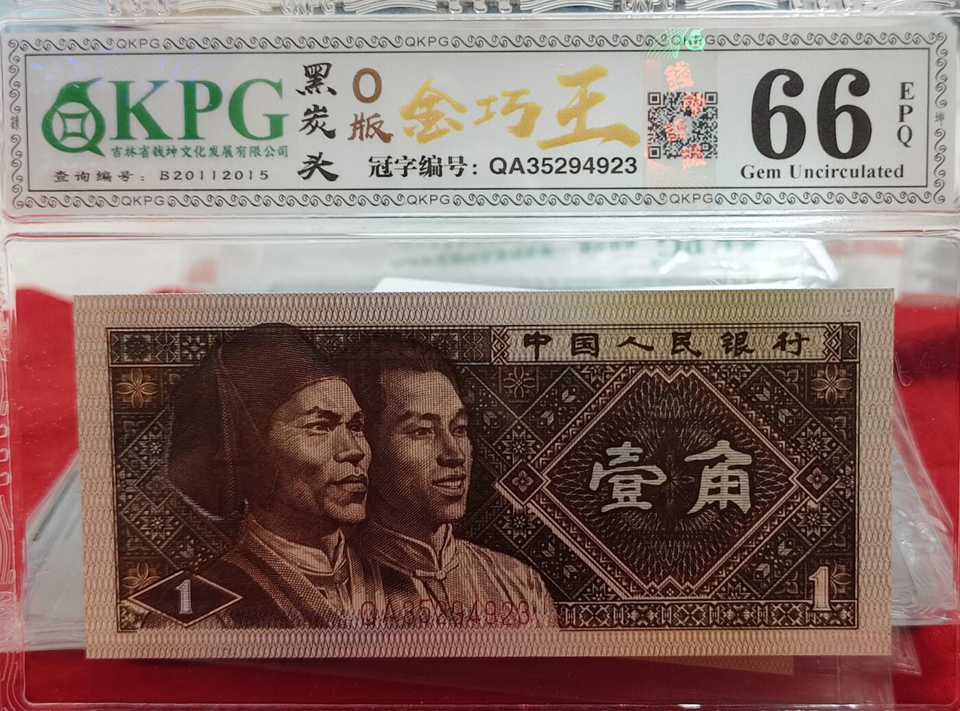 8001QA3529之O版金巧王一张