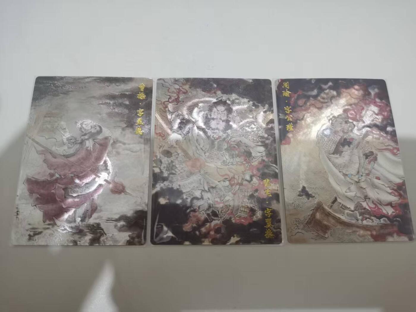 夜之极第三十三期 （10月18日周六晚9点截拍，欢迎竞拍） 玄卡阁 浮沉 三国人物卡三张 粗闪