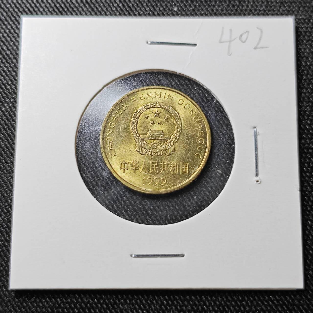 KK钱币收藏小铺  （套币 批量/好品散币 银币）专场  2月预留时间 周末发货   1999梅花铜币 好品
