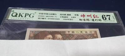 各种钱币拍场 - 🔥神州红🔥CY449🔥钱坤评级8001—神州红、趣味码、透打码。CY44913423