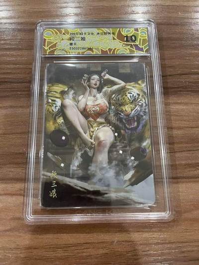 夜之极第三十三期 （10月18日周六晚9点截拍，欢迎竞拍） - CCG&焱卡 水浒群芳 段三娘 普卡 10g