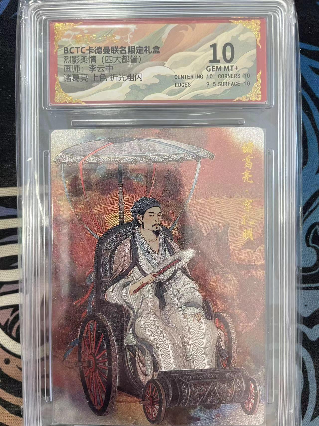 寸草不生拍卖会 第十一期 烈影柔情(四大都督)画师:李云中诸葛亮 上色 折光粗闪 10分