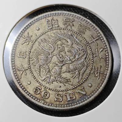 KK钱币收藏小铺  （套币 批量/好品散币 银币）专场  2月预留时间 周末发货 -  日本龙50钱银币