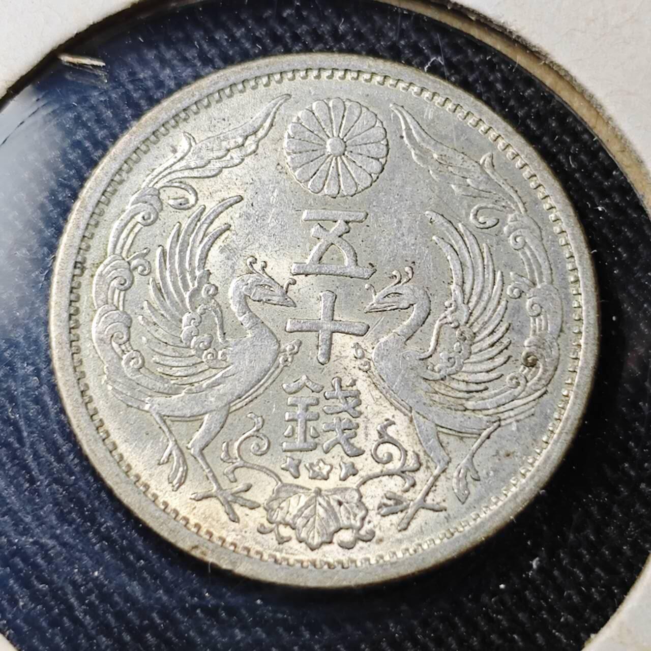 KK钱币收藏小铺  （套币 批量/好品散币 银币）专场  2月预留时间 周末发货   日本昭和12年双凤银币