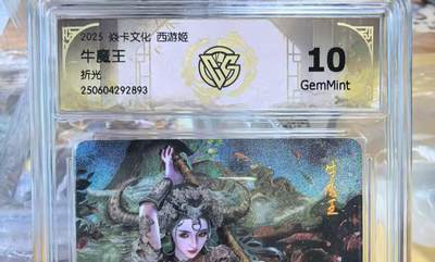 夜之极第三十三期 （10月18日周六晚9点截拍，欢迎竞拍） - CCG&焱卡 西游姬 巴丁 牛魔王 折光10G