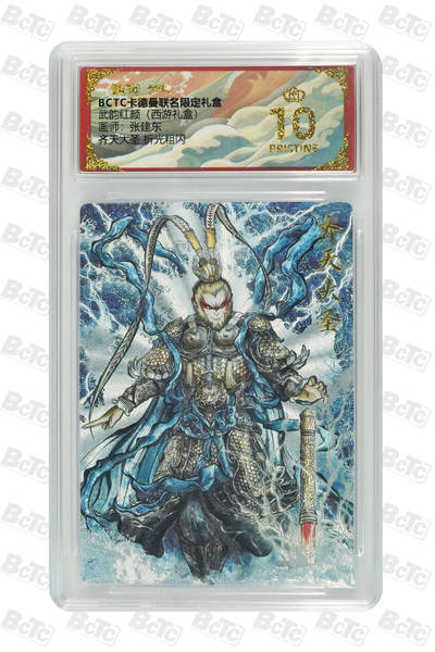 阳大大卡牌拍卖第77期（持续收拍品，周五晚上九点截拍，进群福利早知道） - 【爆金】卡德曼联名限定礼盒 武韵红颜 西游礼盒 张建东 齐天大圣 折光粗闪 