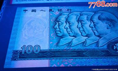 四版“钞后”80100CZ一张
