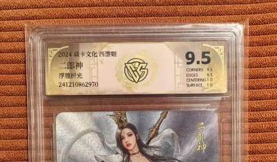 夜之极第三十三期 （10月18日周六晚9点截拍，欢迎竞拍） - CCG&焱卡 西游姬 二郎神 浮雕折光 9.5分
