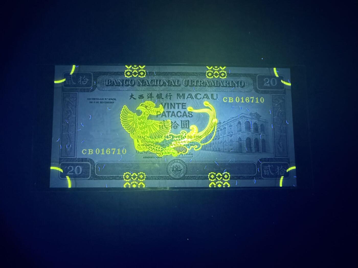 【炜奕收藏】，第四十七期 1996年澳门大西洋银行20元，UNC品相，号码无4