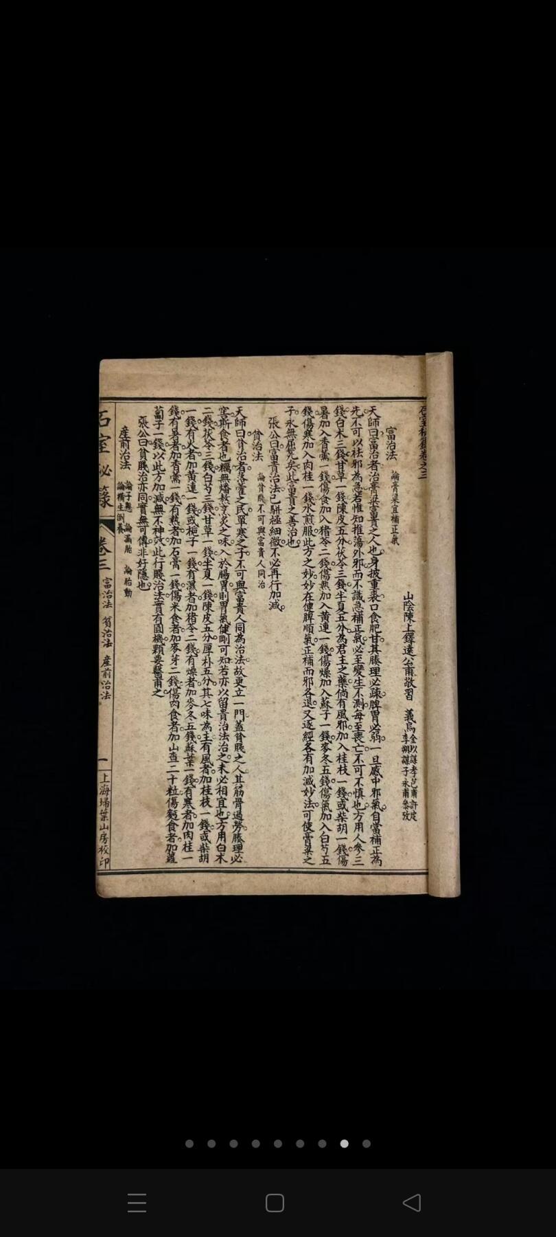 清末民国时期【石室秘籙】全套四本，内容闸述了内、外、妇、儿、五官等一百种左右疾病的证治，收古今成方及作者自定方五百余首，是中医古籍中理论联系实际、理法方药俱备的治法专著。完整无缺页、保老保真、部分内容如图！
