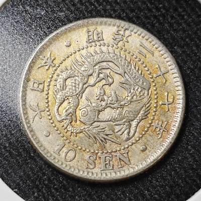 KK钱币收藏小铺  （套币 批量/好品散币 银币）专场  2月预留时间 周末发货 - 明治27年 日本龙10钱银币