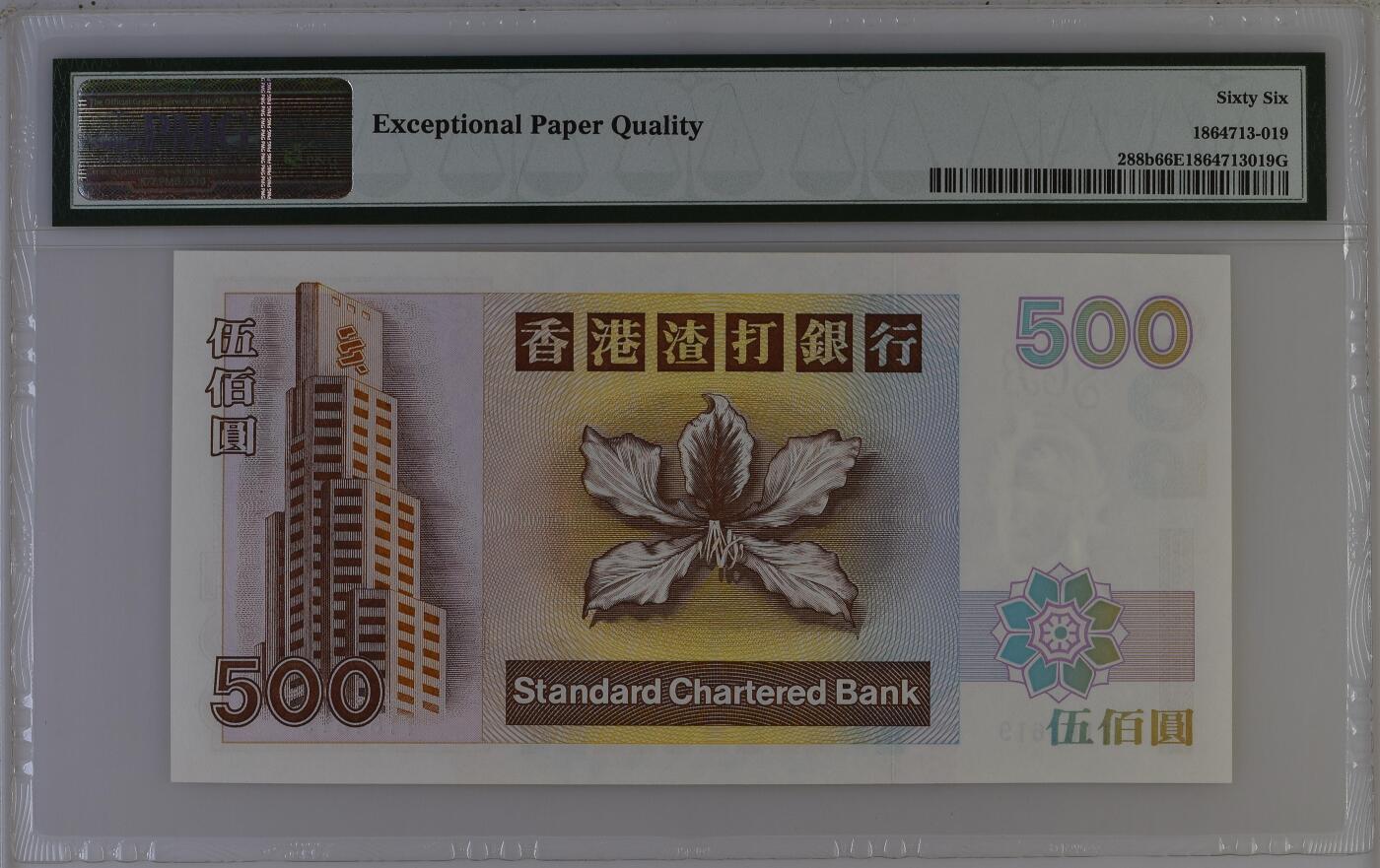 《外钞收藏家》第五百七十六期（精选场）（本平台长期征集拍品、欢迎藏友们联系合作） 1996年香港渣打银行500元 PMG66 倒置号
