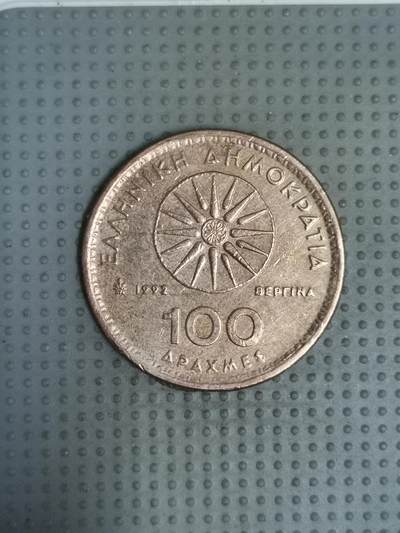 2025年第103场各国散币拍卖（总第103场） - 希腊1992年100德拉克马