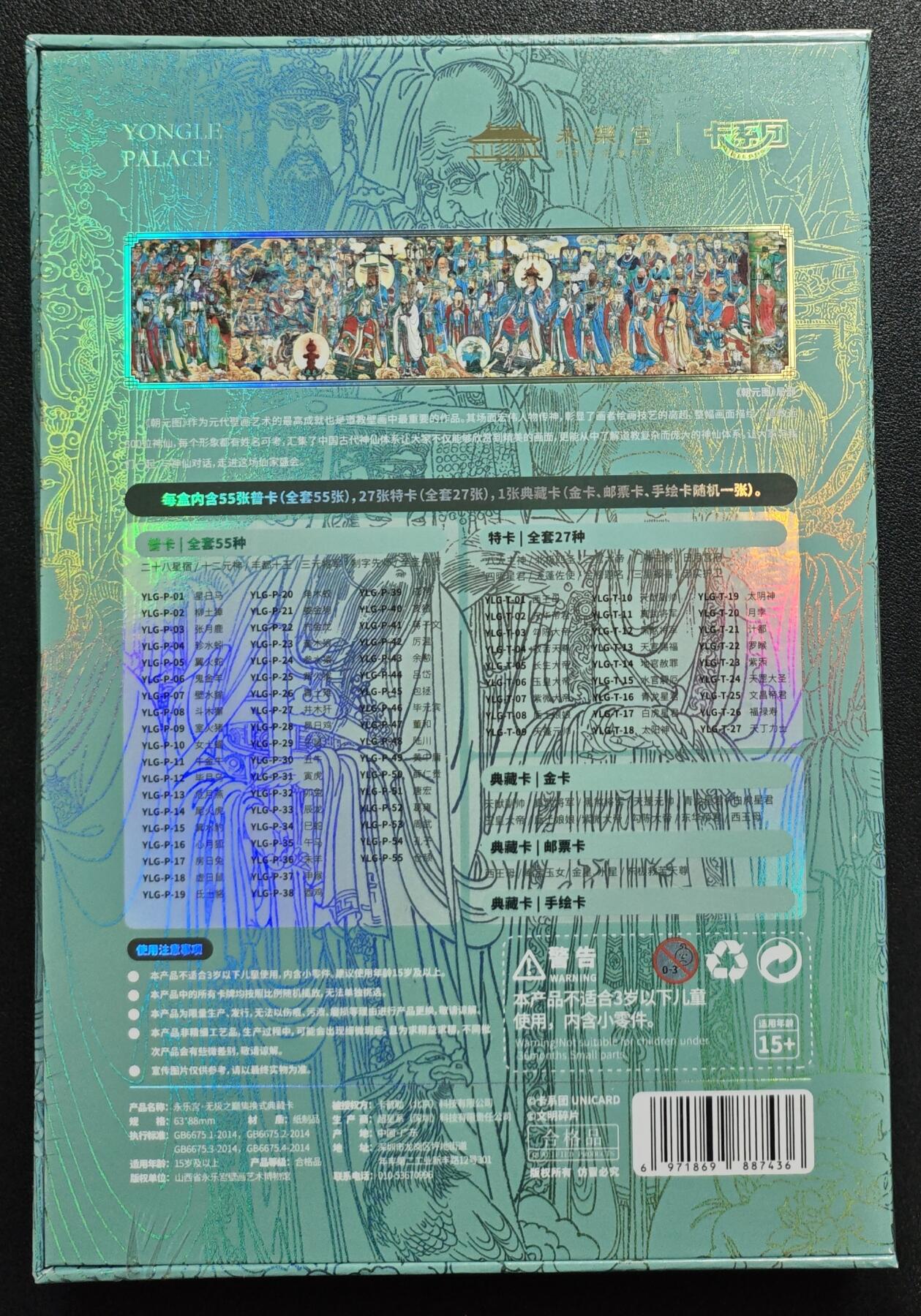 天玑星卡拍第130期《10.20周一截拍》持续收拍收评中 满赠卡需备注 卡希团 永乐宫·无极之巅集换式典藏卡 一盒未拆封