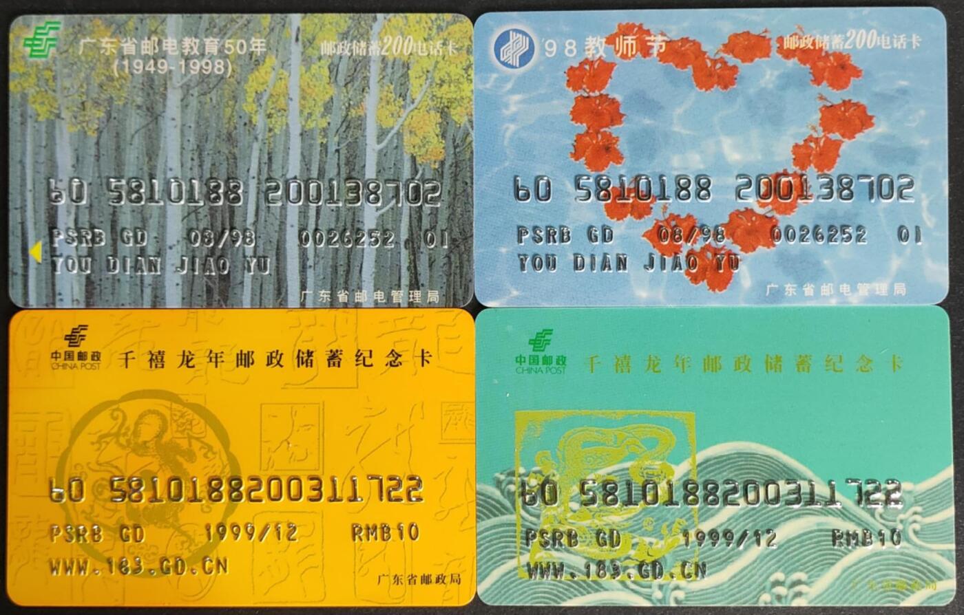 公藏第57期裸卡拍卖 广东邮政储蓄纪念新卡（储蓄200卡2全，储蓄纪念卡2全）2套合拍，2套卡均没括码。