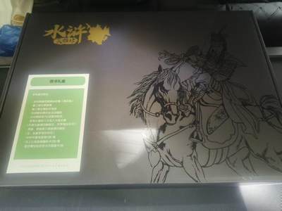夜之极第三十三期 （10月18日周六晚9点截拍，欢迎竞拍） - 小浣熊30周年 水浒英雄传 图书礼盒 全新未拆