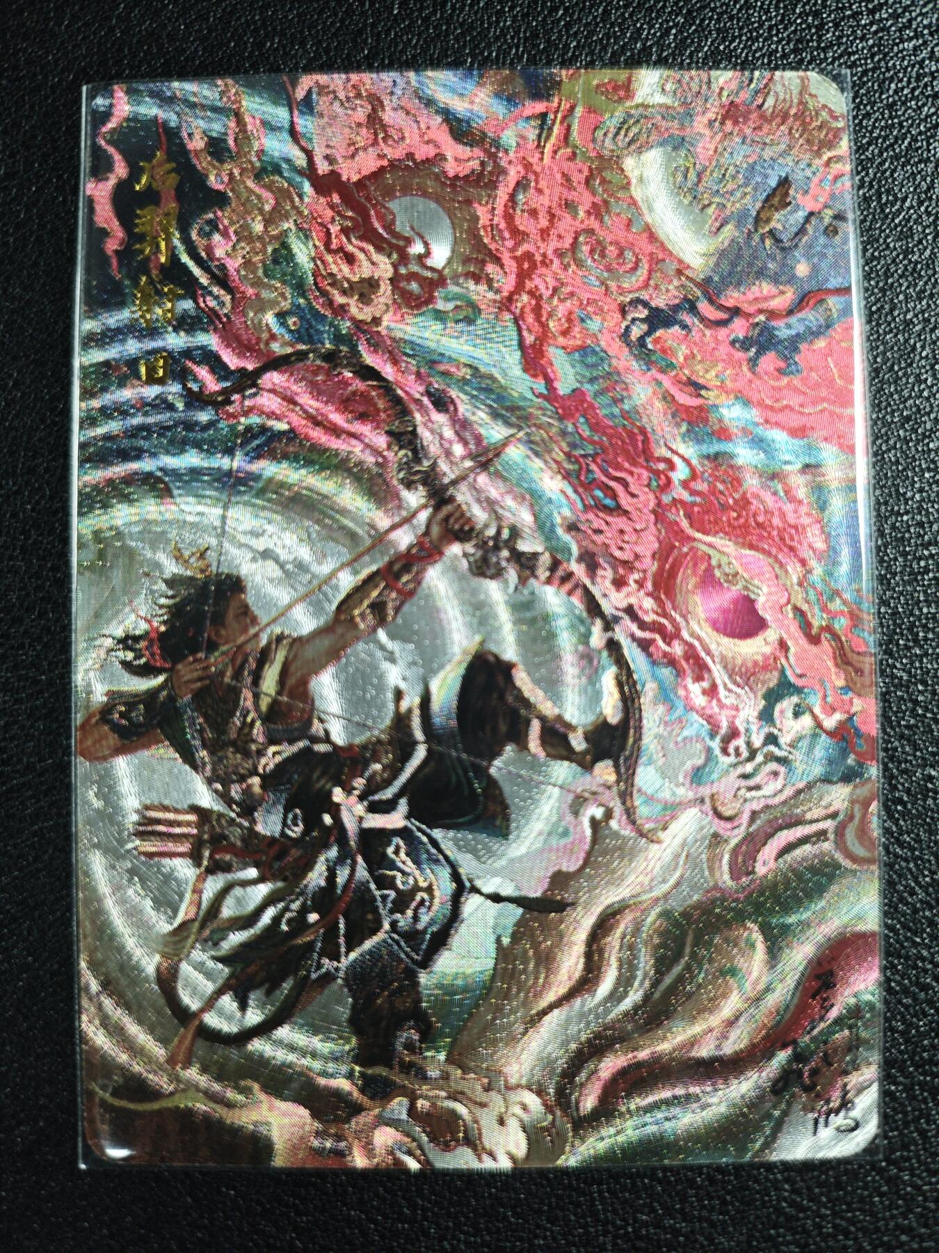 天玑星卡拍第130期《10.20周一截拍》持续收拍收评中 满赠卡需备注 百里卡牌 苍之飞鸿 山海经系列 后羿射日 粗闪