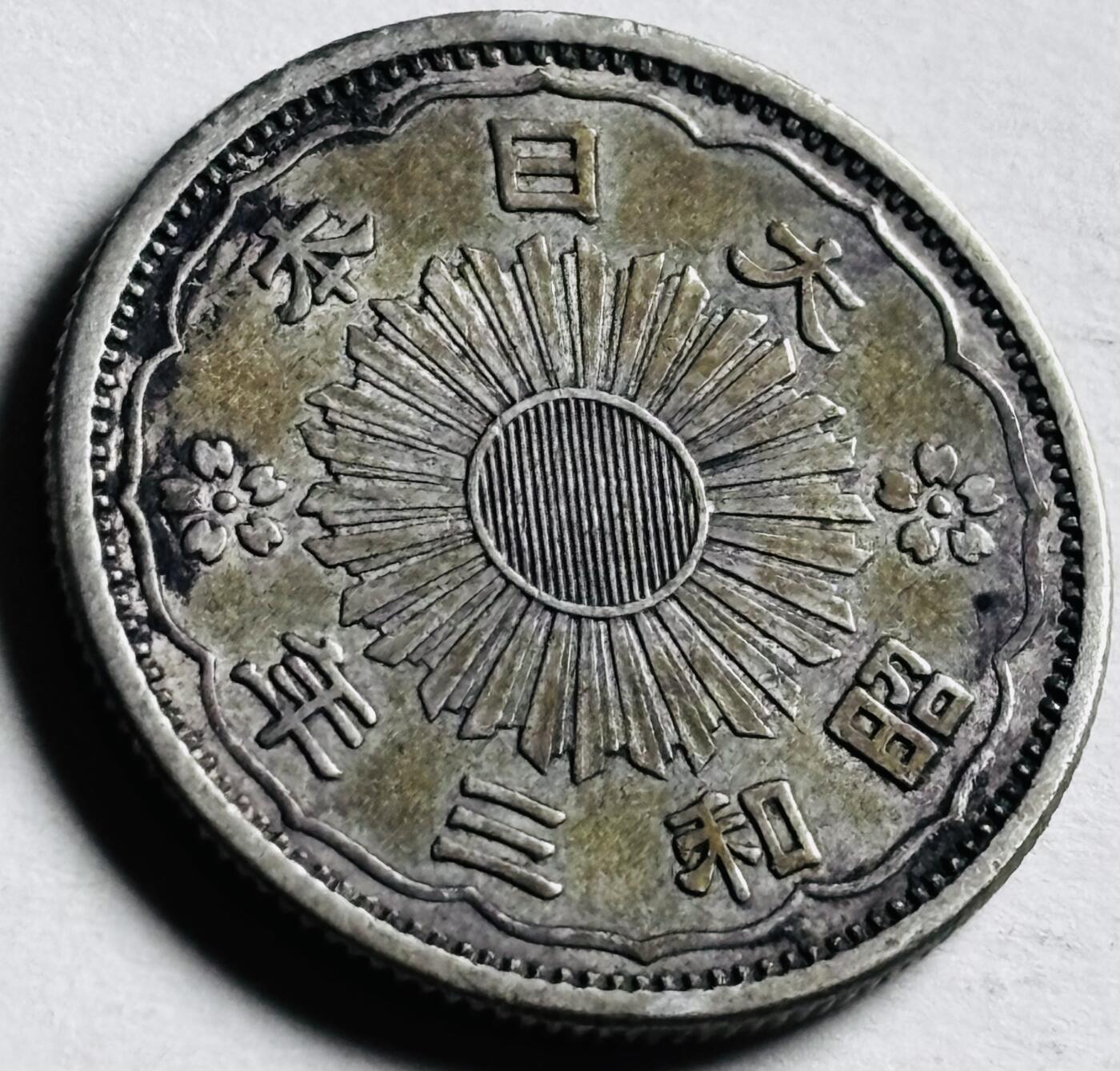 文馨钱币收藏第 276 场，优选品质银币，铜币，纪念章场，长期接收代拍品 日本昭和三年双凤五十钱银币，720 银