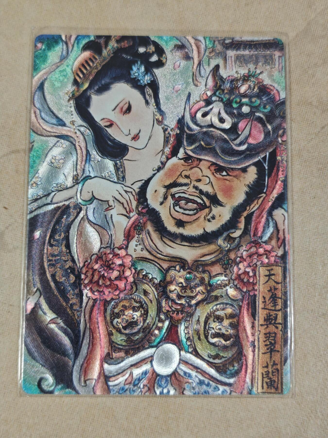 夜之极第三十三期 （10月18日周六晚9点截拍，欢迎竞拍） 卡德曼 不二猿 09/36 天蓬与翠兰 粗闪