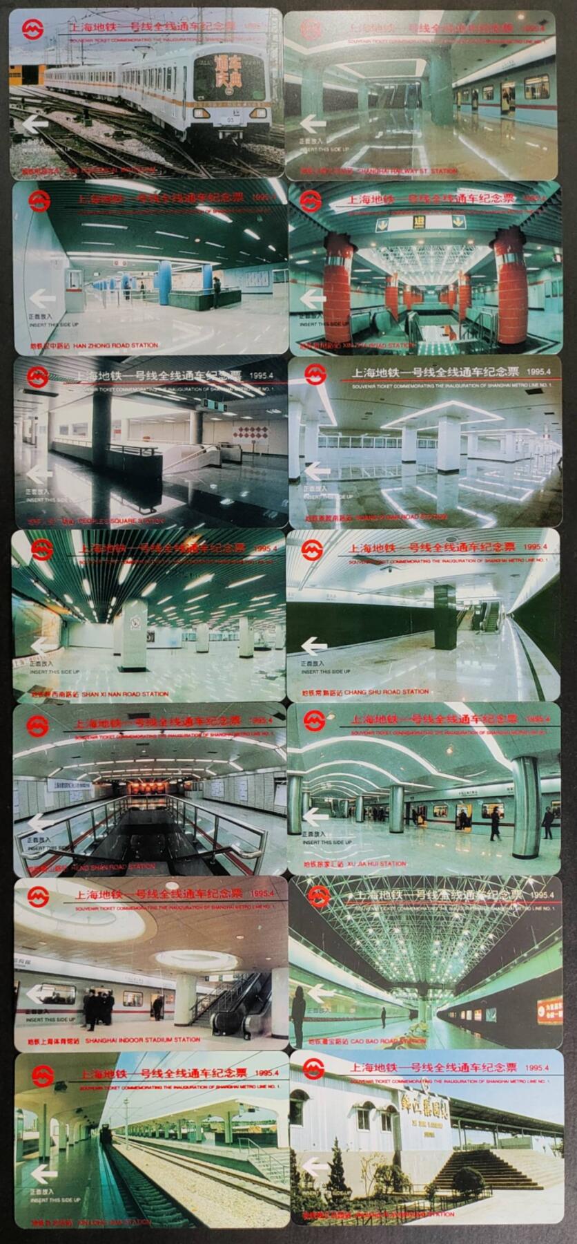公藏第57期裸卡拍卖 上海地铁卡（上海一号线全线通车纪念）14全，品好。