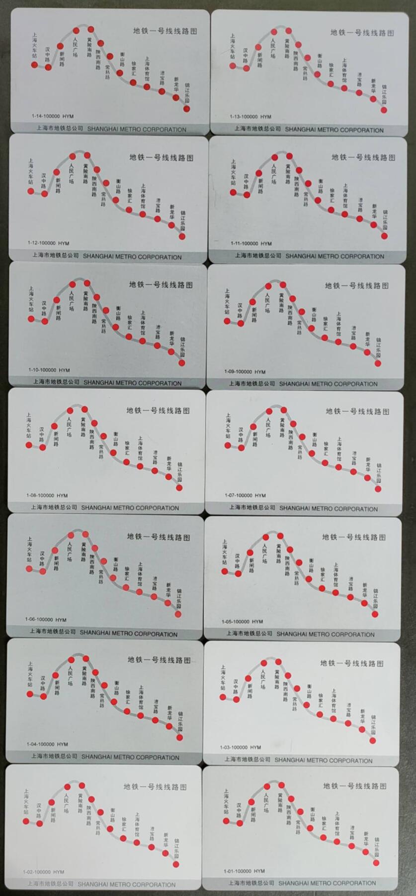 公藏第57期裸卡拍卖 上海地铁卡（上海一号线全线通车纪念）14全，品好。