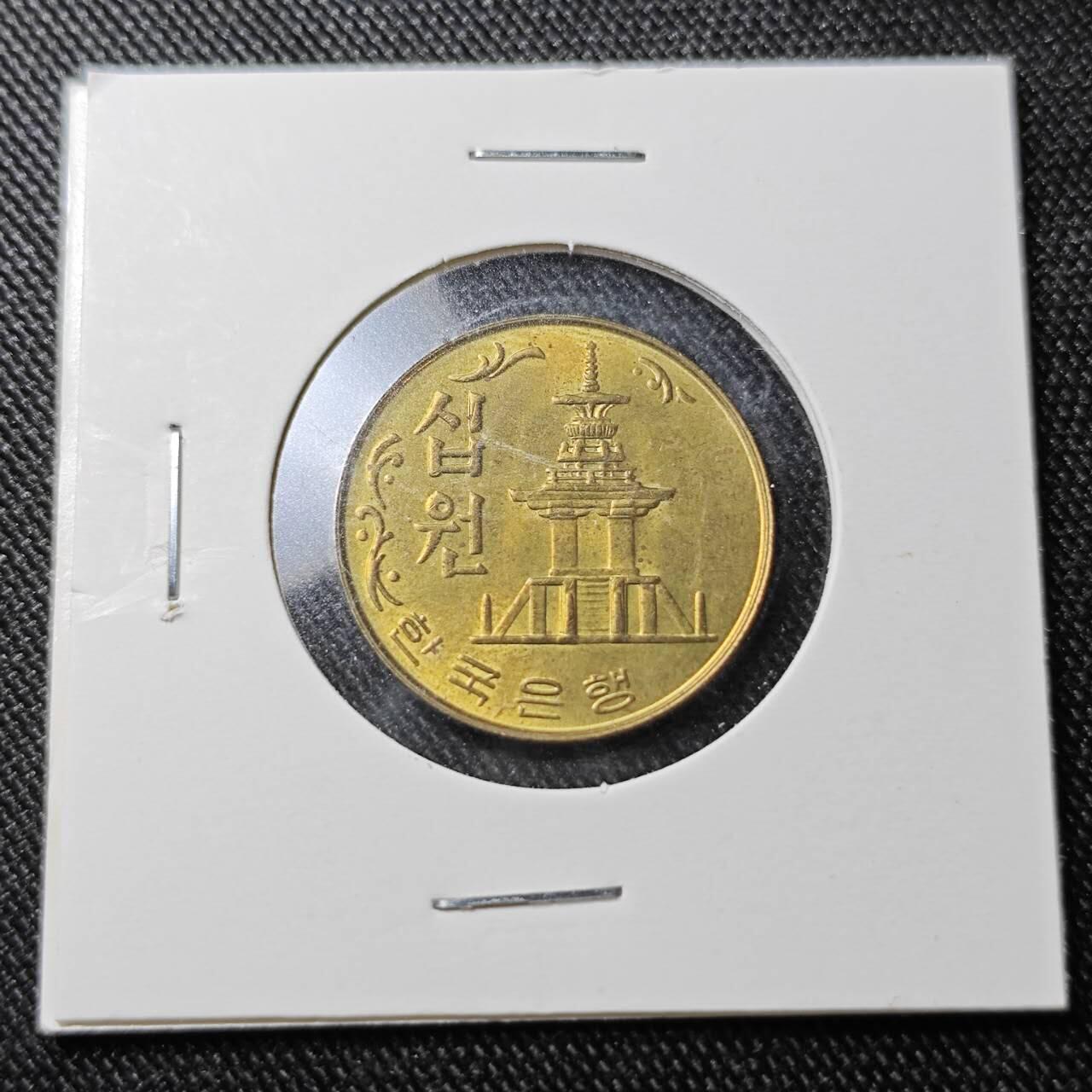 KK钱币收藏小铺  （套币 批量/好品散币 银币）专场  2月预留时间 周末发货   1979韩国10韩元石塔铜币 好品