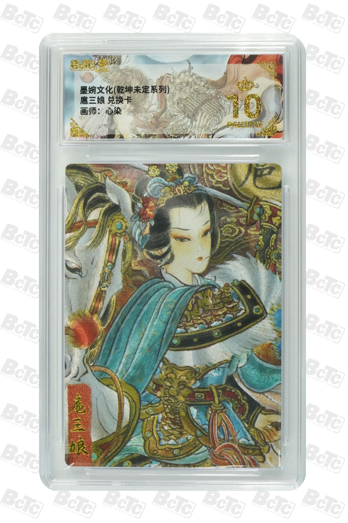 阳大大卡牌拍卖第77期（持续收拍品，周五晚上九点截拍，进群福利早知道） 【爆金】墨婉文化 乾坤未定系列 心染 扈三娘 兑换卡 