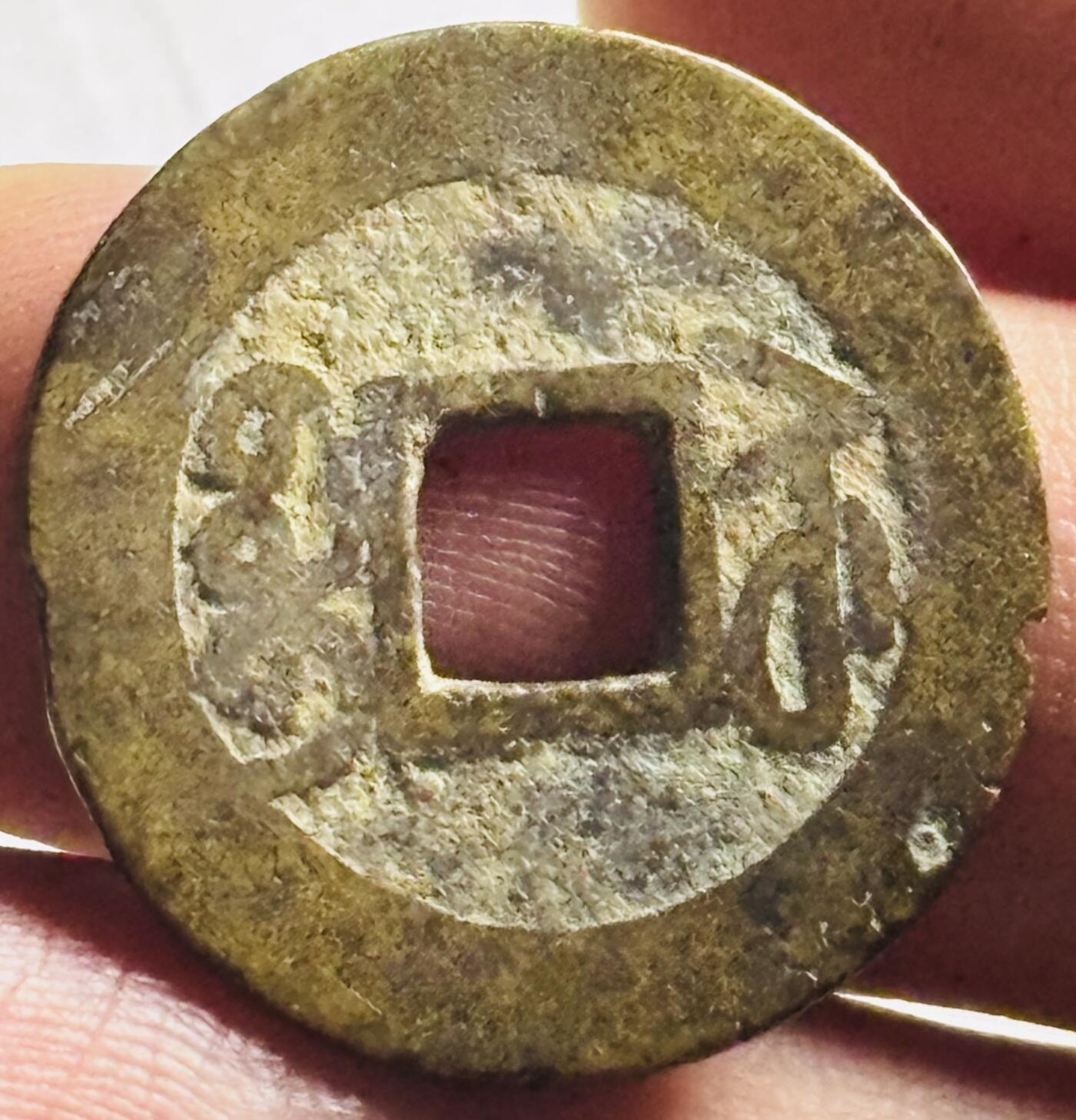 文馨钱币收藏第 276 场，优选品质银币，铜币，纪念章场，长期接收代拍品 黄亮乾隆通宝宝苏局（今苏州）类宋体圆头宝中点苏，九级币