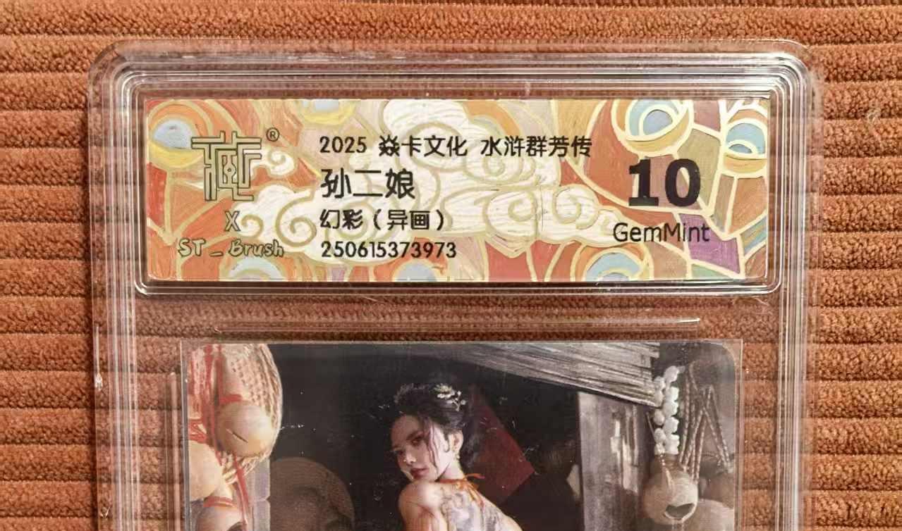 夜之极第三十三期 （10月18日周六晚9点截拍，欢迎竞拍） CCG&焱卡 水浒群芳 孙二娘 异画 幻彩 10g