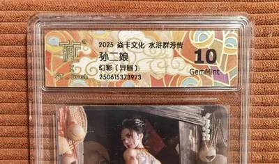 夜之极第三十三期 （10月18日周六晚9点截拍，欢迎竞拍） - CCG&焱卡 水浒群芳 孙二娘 异画 幻彩 10g