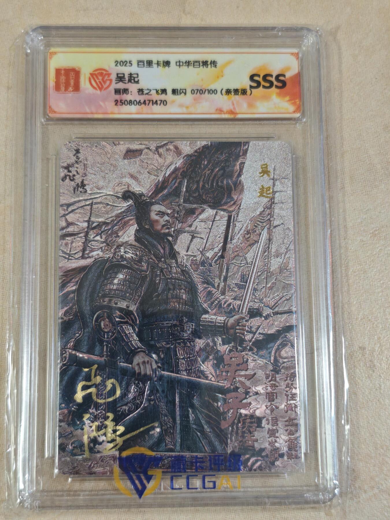 夜之极第三十三期 （10月18日周六晚9点截拍，欢迎竞拍） 【亲签】CCG&百里 百将 苍之飞鸿 070/100 吴起 粗闪 sss