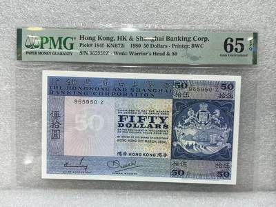 大中华拍卖第798期 - 香港汇丰银行8050 965950Z