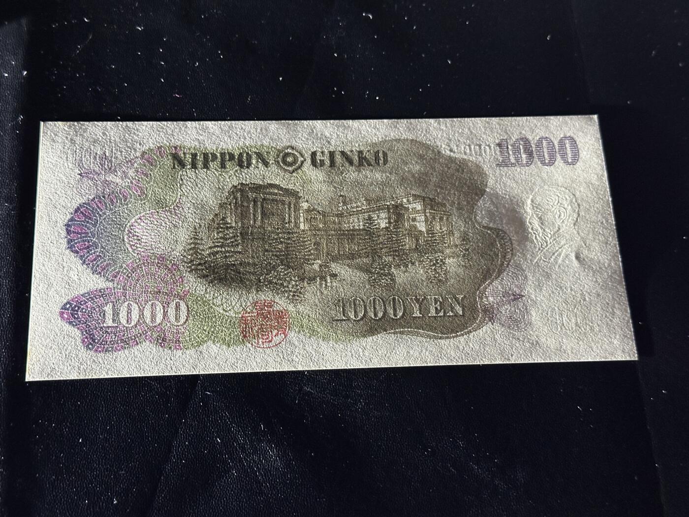 《外钞收藏家》第五百七十六期（精选场）（本平台长期征集拍品、欢迎藏友们联系合作） 日本1000日元 超小号10号 全新 角有潮斑