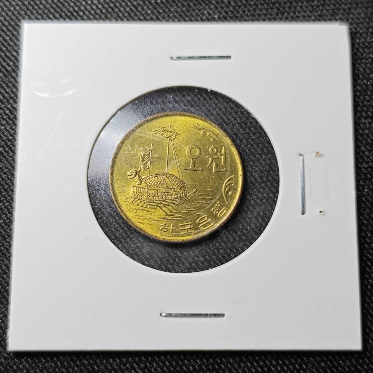 KK钱币收藏小铺  （套币 批量/好品散币 银币）专场  2月预留时间 周末发货   1971韩国5韩元龟船铜币 好品 早期