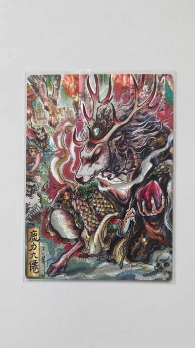 夜之极第三十三期 （10月18日周六晚9点截拍，欢迎竞拍） - 卡德曼 西游礼盒 不二猿 027/036 鹿力大仙 粗闪