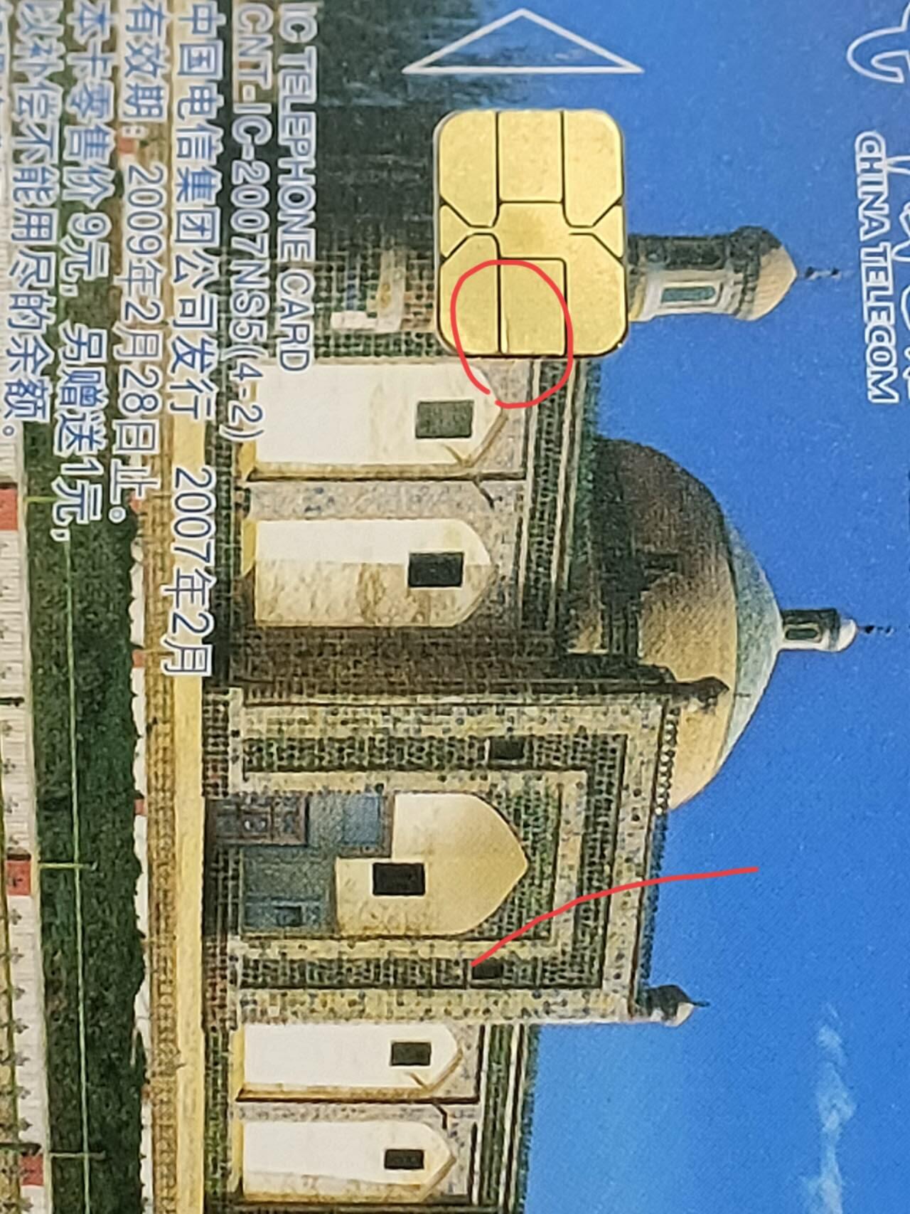 公藏第57期裸卡拍卖 电信IC卡（IC-2007NS5  魅力新疆  温馨机场）4全新疆版，这套卡芯片都有一划痕，其余品好。