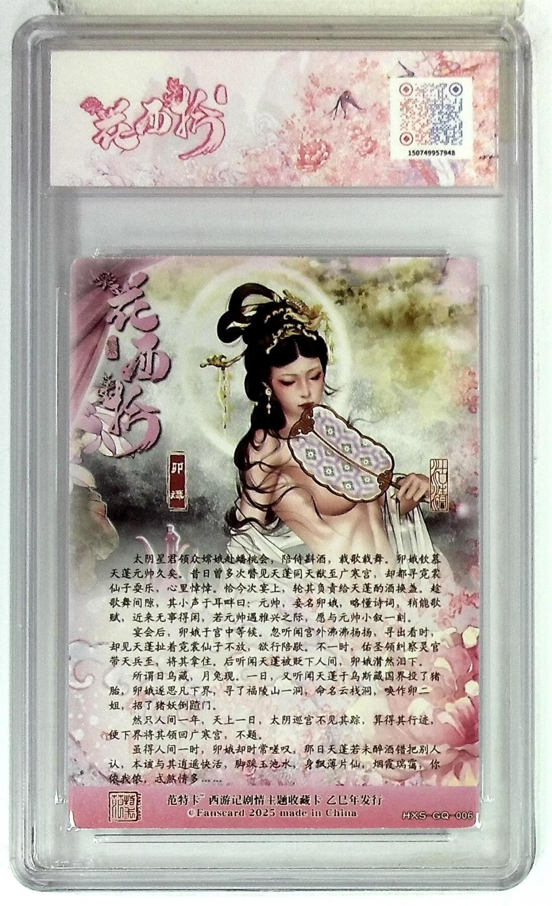 阳大大卡牌拍卖第77期（持续收拍品，周五晚上九点截拍，进群福利早知道） 春芳西游之花西拾 沽清 卯娥